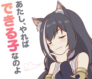😌 あたち、やれば できる子なのよ anime, cat girl, kawaii, japanese, cute telegram sticker