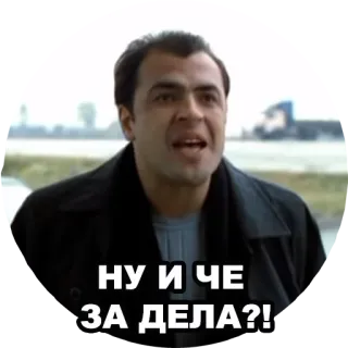 😡 НУ И ЧЕ ЗА ДЕЛА?! telegram sticker