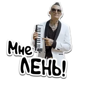 🍍 Мне ЛЕНЬ! Morgenshtern, Musiker, Keyboard, weißer Anzug, Sonnenbrille, Tattoo whatsapp sticker