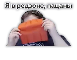 ⛔️ Я в редзоне, пацаны whatsapp sticker