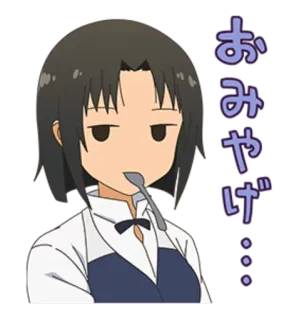 😒 おみやげ… Anime, Femme, Japonais, Nourriture, Cuillère, Expression telegram sticker