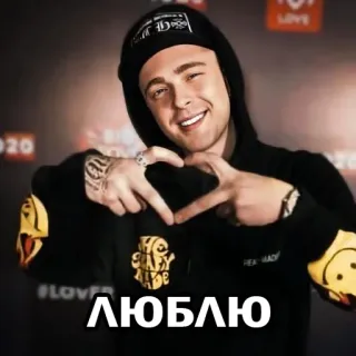 🥰 ЛЮБЛЮ liefde, hart, russisch, hoodie, glimlach telegram sticker