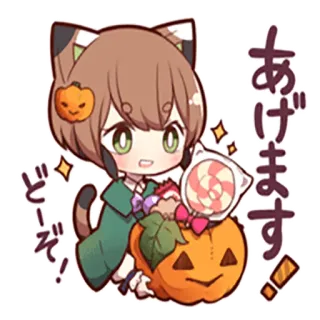 🎃 あげます
どうぞ! アニメ, 猫耳, ハロウィン, カボチャ, キャンディ, 可愛い, かわいい, 日本語 telegram sticker