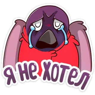 😭 Я НЕ ХОТЕЛ burung, menangis, sedih, kartun, karakter, stiker telegram sticker