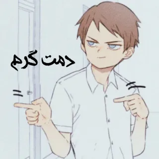 👏 دمت گرم Anime, Junge, Kompliment, Persisch, Cartoon telegram sticker