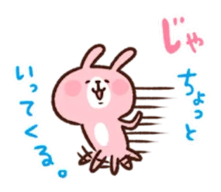 🐰 じゃ
いって
くる。 królik, różowy, kreskówka, powitanie, japoński, kawaii telegram sticker