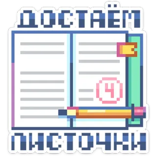 Тетрадь в клеточку :: @stickroom telegram stickers