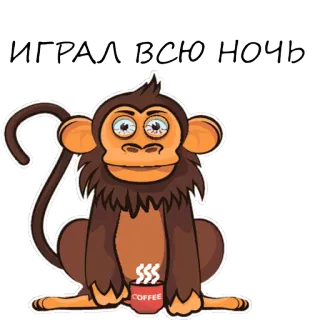 🐵 ИГРАЛ ВСЮ НОЧЬ małpa, kawa, zmęczony, grający, noc telegram sticker