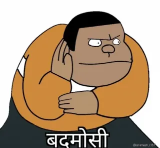 😜 बदमोसी telegram sticker