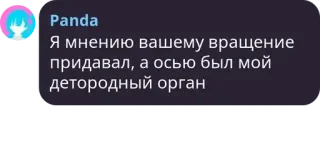 🧛‍♂️ Я мнению вашему вращение придавал, а осью был мой детородный орган telegram sticker