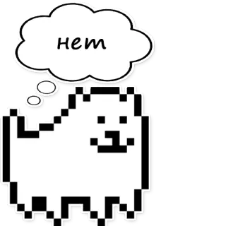 😋 нет perro, pixel art, no, ruso, Undertale telegram sticker