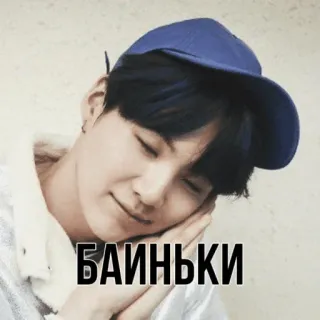 🥱 БАИНЬКИ sleep, cute, sleeping, russian, calm telegram sticker