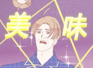 😒 美味 남자, 애니메이션, 캐릭터, 텍스트, 아시아인 telegram sticker