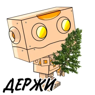 🌲 Держи robot, cây, hoạt hình, nhãn dán telegram sticker