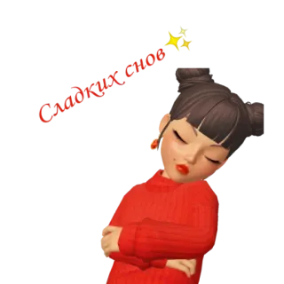 😴 Спокойной ночи bonne nuit, sommeil, fille, dessin animé, étoiles, nuit telegram sticker