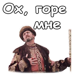 🙀 Ох, горе мне Ruso, triste, angustiado, ropa histórica, hombre, actor whatsapp sticker