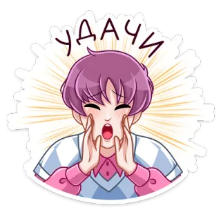 ☺️ УДАЧИ buena suerte, anime, gritando, ánimo telegram sticker