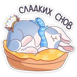 😴 СЛАДКИХ СНОВ kelinci, tidur, mimpi indah, syal, nyaman, musim dingin, lucu, hewan telegram sticker