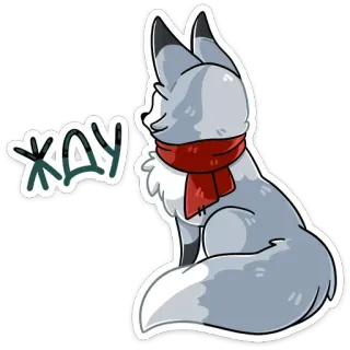⏳ ЖАУ lis, zwierzę, szalik, kreskówka, słodki, rosyjski telegram sticker