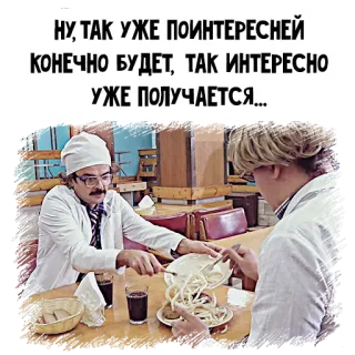 🍜 НУ, ТАК УЖЕ ПОИНТЕРЕСНЕЙ
КОНЕЧНО БУДЕТ, ТАК ИНТЕРЕСНО
УЖЕ ПОЛУЧАЕТСЯ... telegram sticker