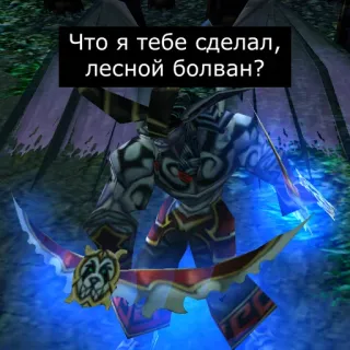 😢 Что я тебе сделал, лесной болван? telegram sticker