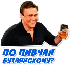 🍻 ПО ПИВЧАН БУХЛЯНСКОМУ? telegram sticker