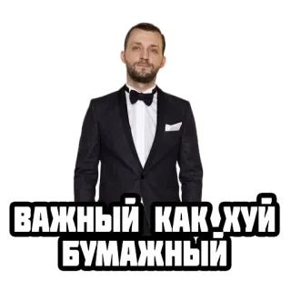 👕 ВАЖНЫЙ КАК_ХУЙ БУМАЖНЫЙ grosero, ofensivo, ruso, jerga telegram sticker