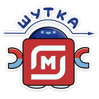 😅 ШУТКА robot, joke, cartoon, sticker telegram sticker
