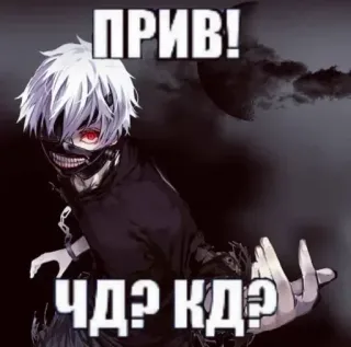 😤 ПРИВ!
ЧД? КД? anime, powitanie, pytanie telegram sticker