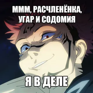 😈 МММ, РАСЧЛЕНЁНКА, УГАР И СОДОМИЯ
Я В ДЕЛЕ Anime, Offensiv, Sodomie, Gewalt, Gore whatsapp sticker