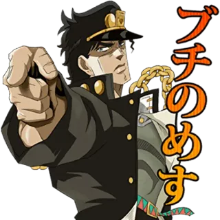 👮‍♀️ Jotaro Kujo JoJo's Bizarre Adventure ブチのめす Anime, Manga, Pointer, Jojo's Bizarre Adventure, Jotaro, tabasser whatsapp sticker