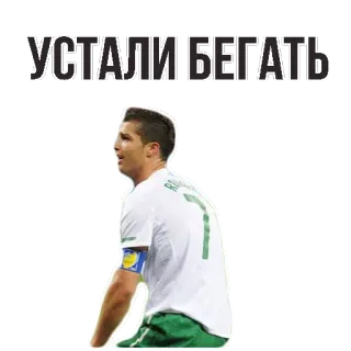 👌 УСТАЛИ БЕГАТЬ уставший, бег, футбол, спорт, спортсмен whatsapp sticker