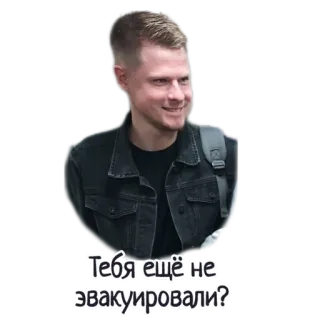 😈 Тебя ещё не эвакуировали? whatsapp sticker