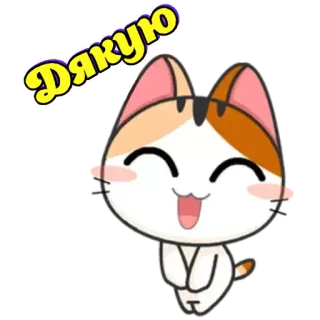 ☺️ Дякую gatto, grazie, carino, emoji, sticker telegram sticker