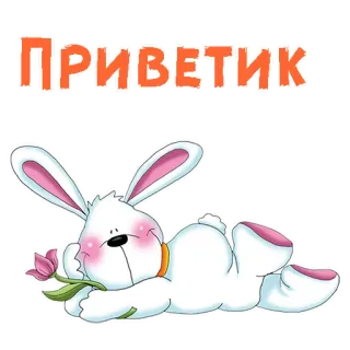 🖐 ПРИВЕТИК rabbit, greeting, cute, bunny, flower telegram sticker
