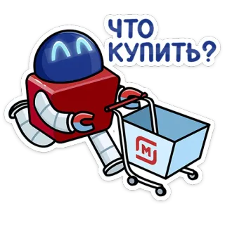🤖 ЧТО КУПИТЬ? robot, shopping cart, question, cute, buying telegram sticker