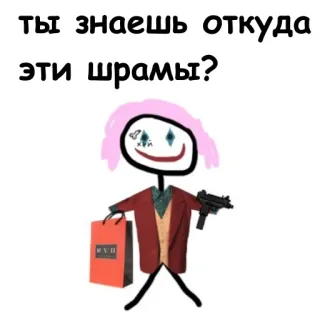 😅 Joker ТЫ знаешь откуда эти шрамы? Coringa, Arma, Sacola de compras, Cicatriz, Vilão, Boneco palito telegram sticker