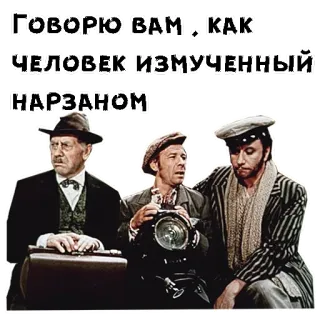😄 Говорю вам , как человек измученный нарзаном telegram sticker