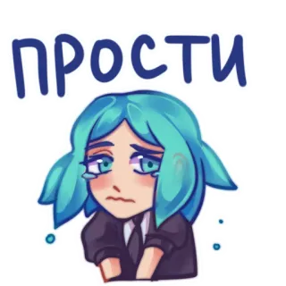 😭 ПРОСТИ excuus, sorry, verdrietig, anime, huilen, tranen telegram sticker