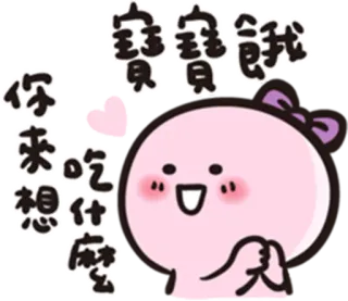 😚 寶寶餓我 imut, kartun, merah muda, lapar, bayi telegram sticker