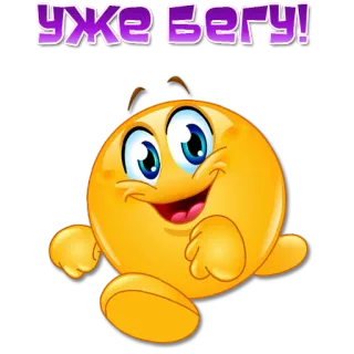 🏃 уже бегу! Emoji, Berlari, Cepat, Rusia, Ekspresi telegram sticker