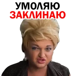 😂 УМОЛЯЮ
ЗАКЛИНАЮ telegram sticker