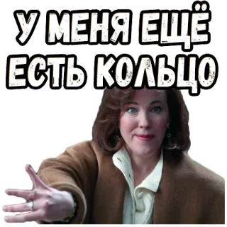 🥴 У МЕНЯ ЕЩЁ ЕСТЬ КОЛЬЦО texto ruso, anillo, mujer, apuntando whatsapp sticker