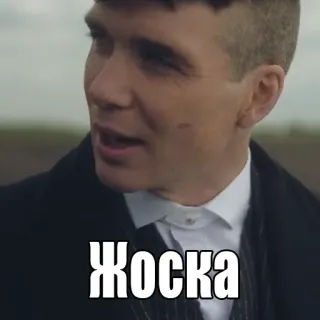 😎 Tommy Shelby Peaky Blinders Жоска Peaky Blinders, Tommy Shelby, TV show, Drama, Gangster, Cillian Murphy telegram sticker