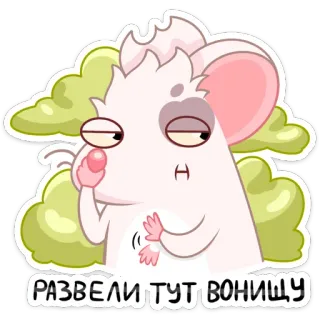 🥴 РАЗВЕЛИ ТУТ ВОНИЩУ maus, cartoon, tier, lustig, genervt, süß telegram sticker