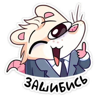👍 Зашибись hamster, suit, thumbs up, russian, cartoon, animal telegram sticker