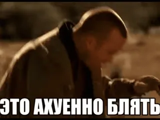 🌟 ЭТО АХУЕННО БЛЯТЬ русский, мем, фраза, сленг, выражение whatsapp sticker