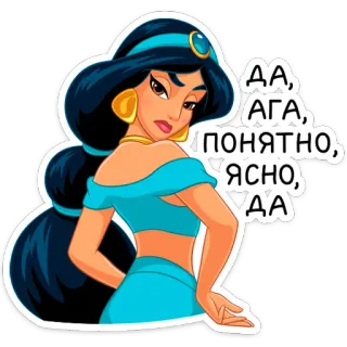 😐 Jasmine Aladdin ДА, АГА, ПОНЯТНО, ЯСНО, ДА księżniczka, disney, jaśmina, kreskówka telegram sticker
