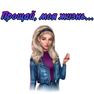 😢 Прощай, моя жизнь... woman, blonde, farewell, life, sticker, character telegram sticker