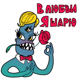 🌹 В ЛЮБВИ Я ШАРЮ monstro, amor, rosa, personagem, desenho animado, adesivo telegram sticker